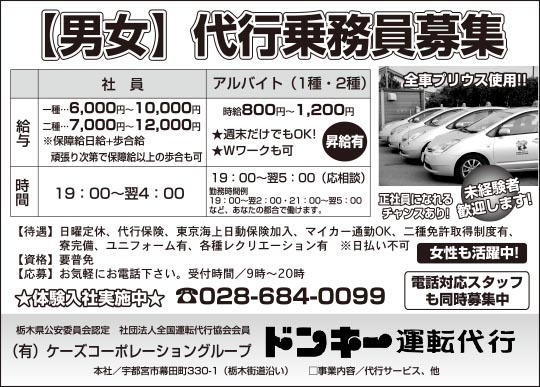ドンキー運転代行