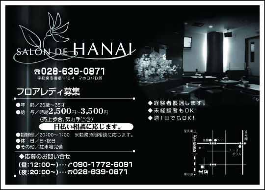 HANAI