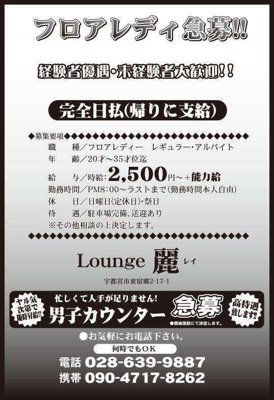Lounge 麗