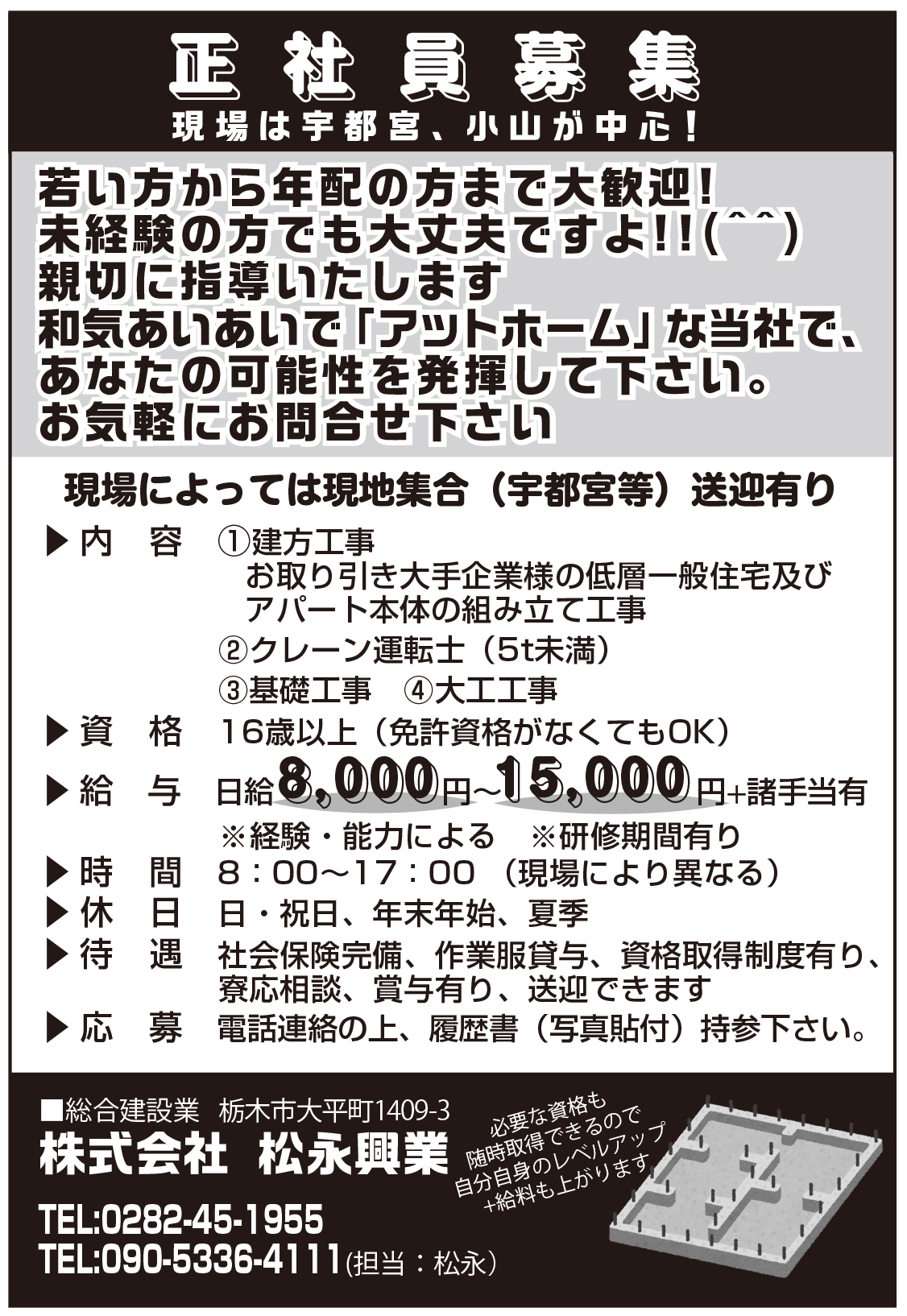 松永興業