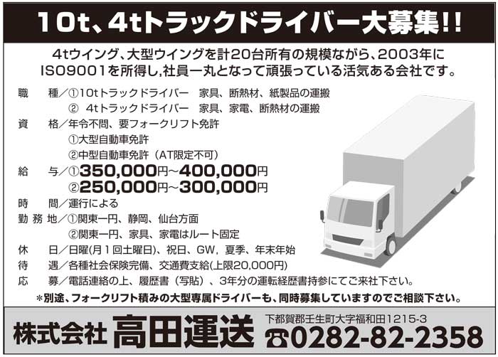 株式会社高田運送